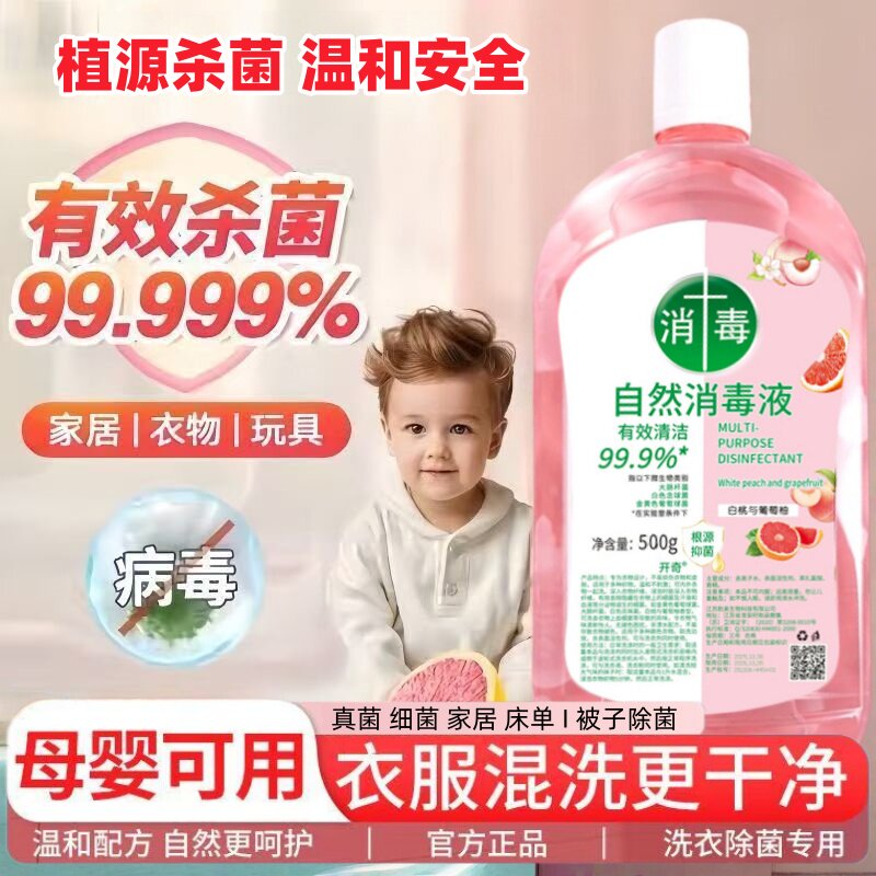 正品衣物消毒液洗衣机儿童专用内衣裤温和除螨不刺激持久留香氛