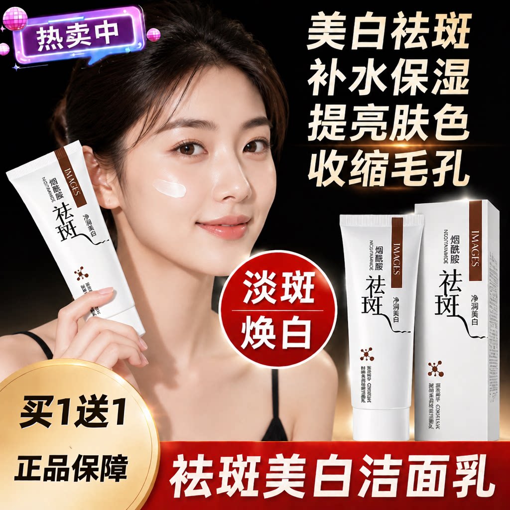 正品淡化色斑洗面奶提亮改善暗沉肤色女士洗脸奶