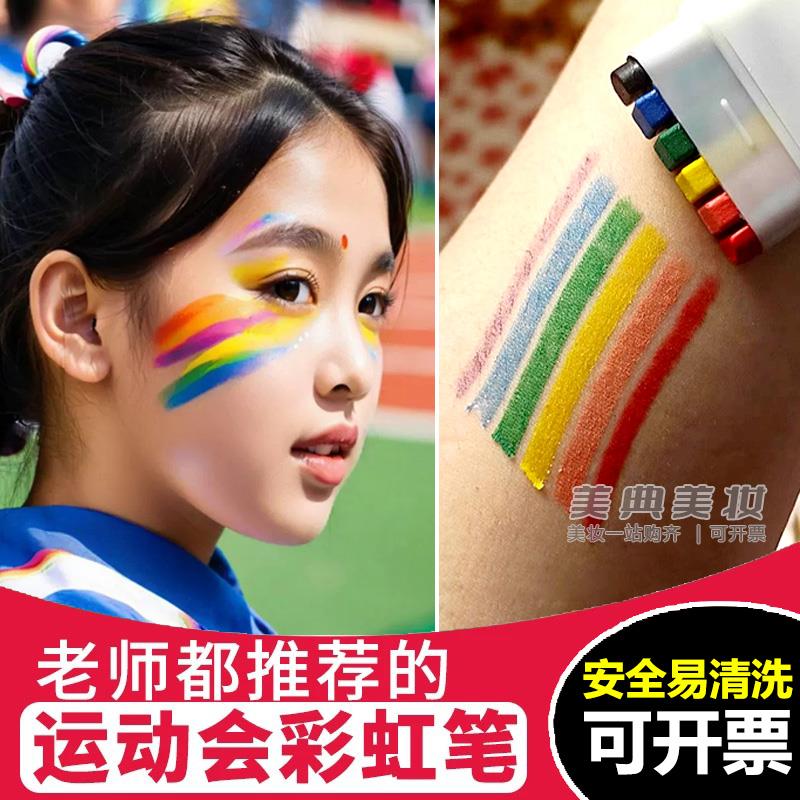 正品脸部彩虹彩绘笔幼儿园表演儿童节运动会啦啦队脸彩活动气氛围