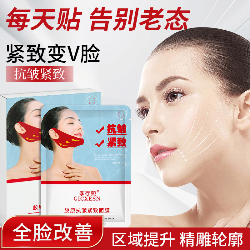 正品V 脸面膜提拉挂耳式小脸塑型收双下巴淡化法令纹补水保湿嫩肤