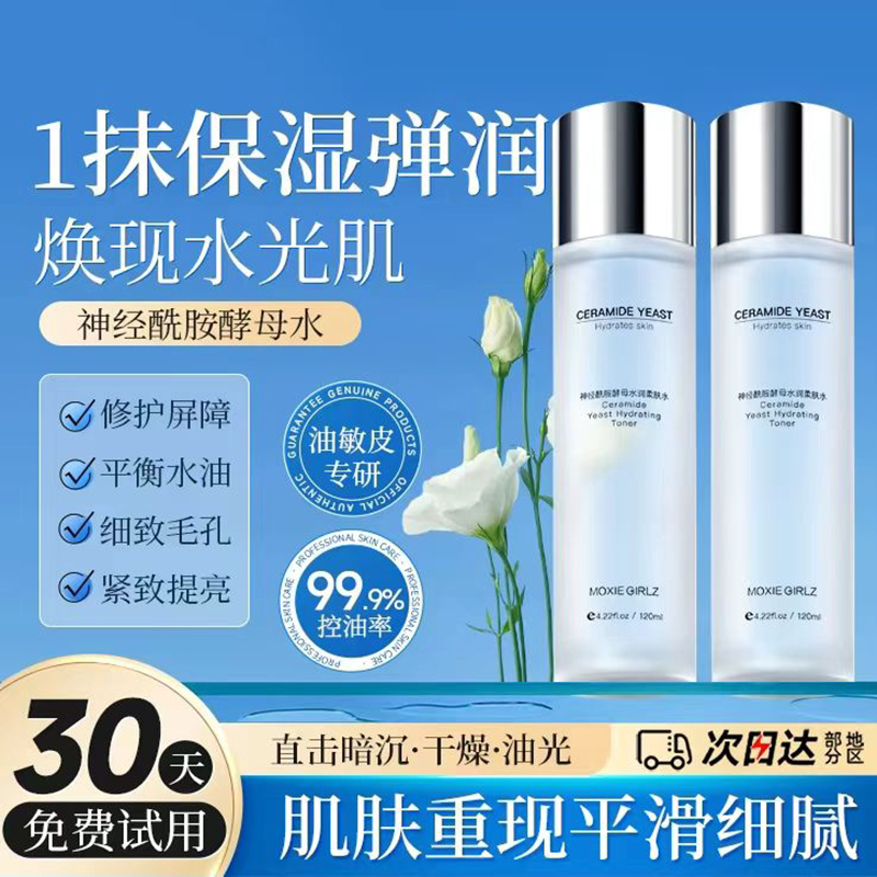 正品慕斯女孩神经酰胺酵母润颜柔肤水补水保湿不油腻清爽型爽肤水