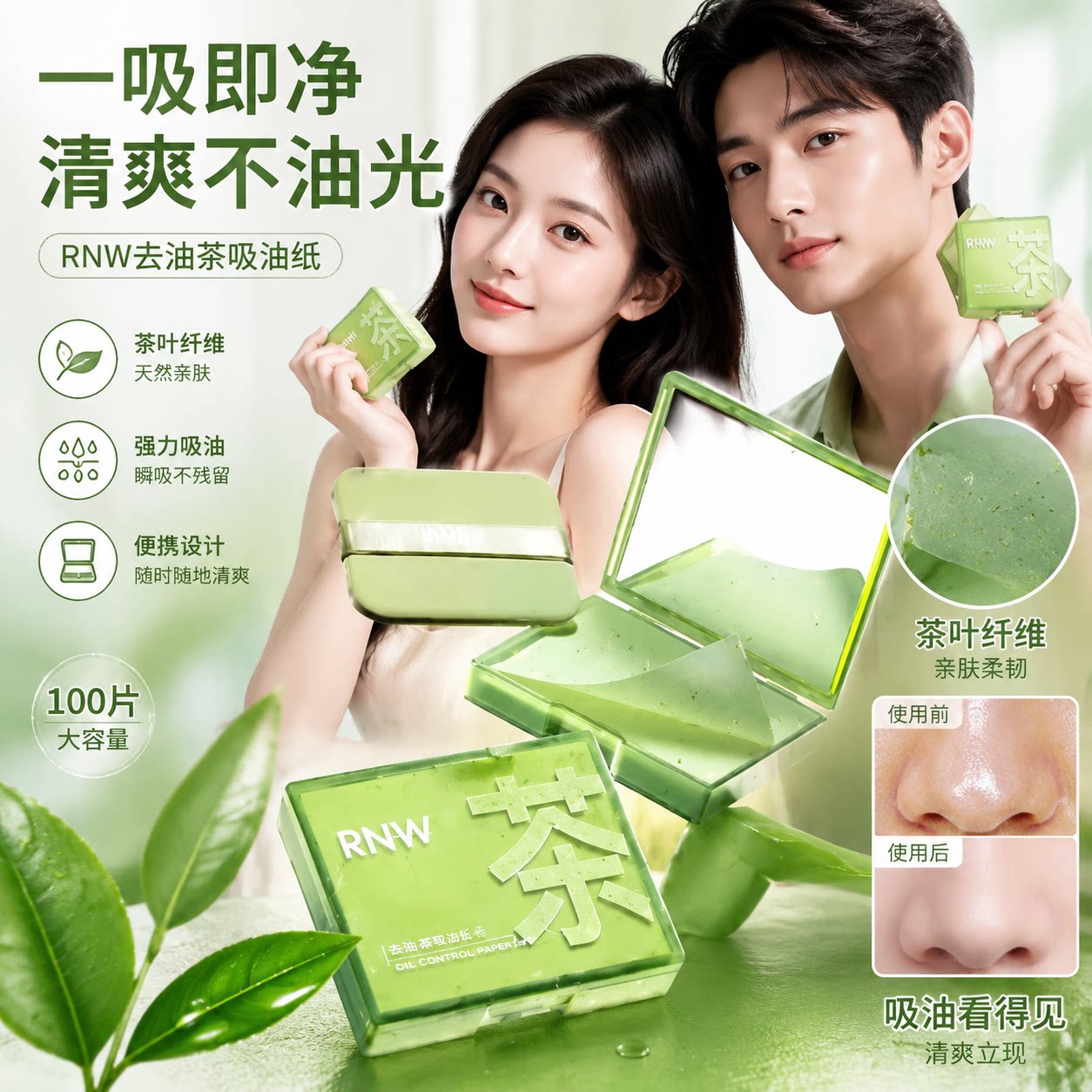 正品RNW绿茶植萃吸油纸 吸油脸面部吸油带粉扑镜子补妆清爽替换装