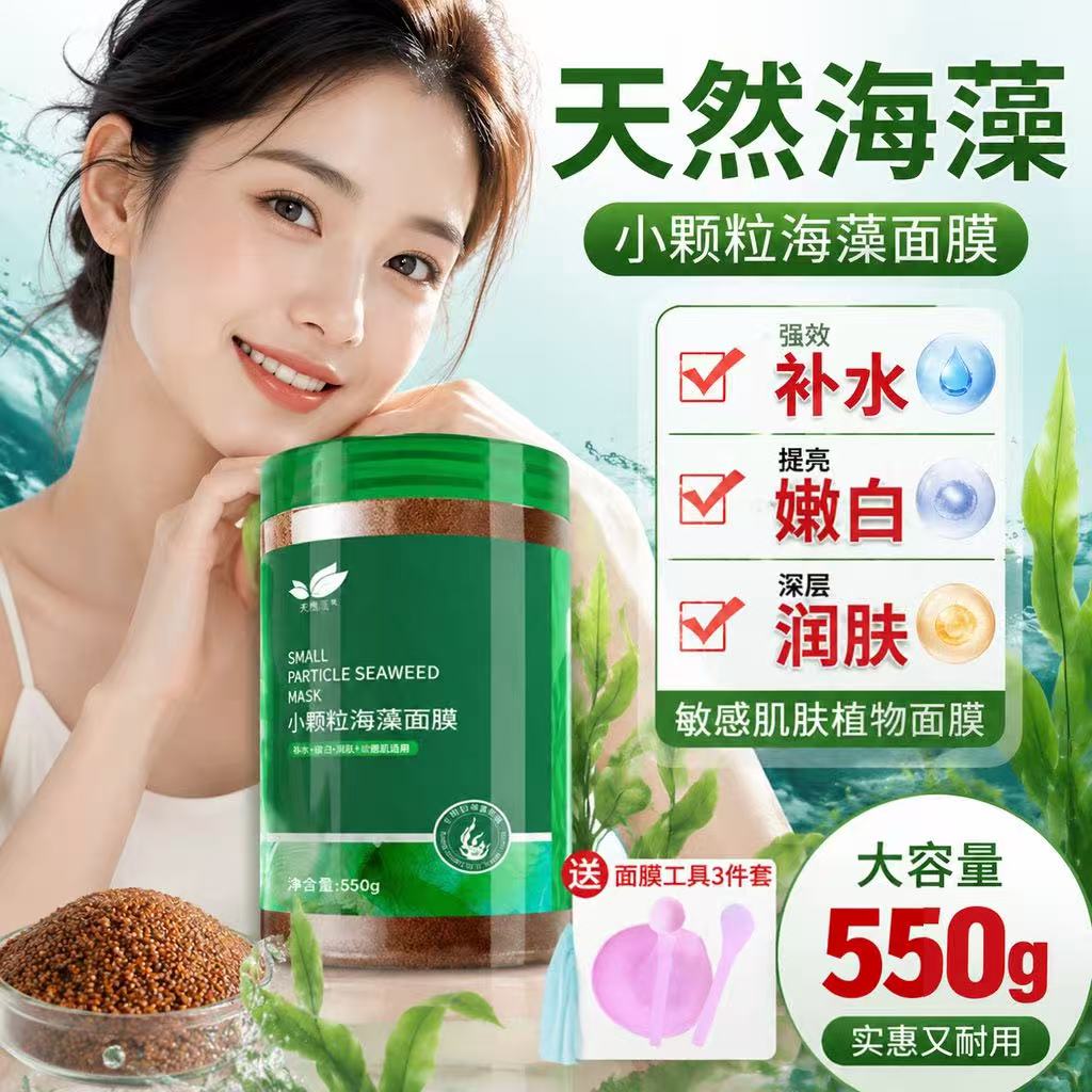 正品植物海藻面膜小颗粒补水保湿补水天然护肤面膜美容院专用
