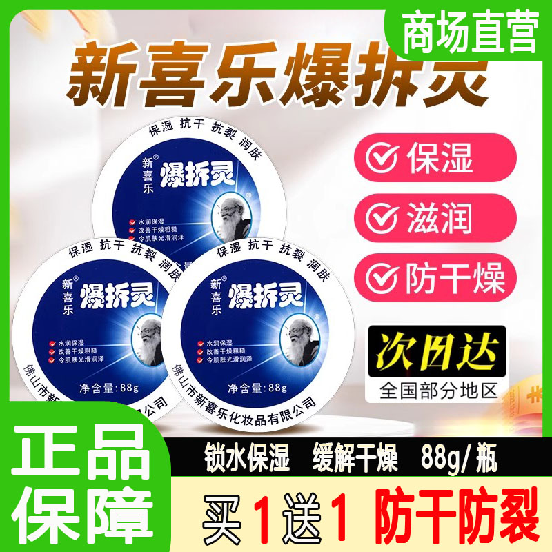 正品新喜乐爆拆灵裂可宁护手霜防干裂粗糙裂口防冻裂滋润手足干裂