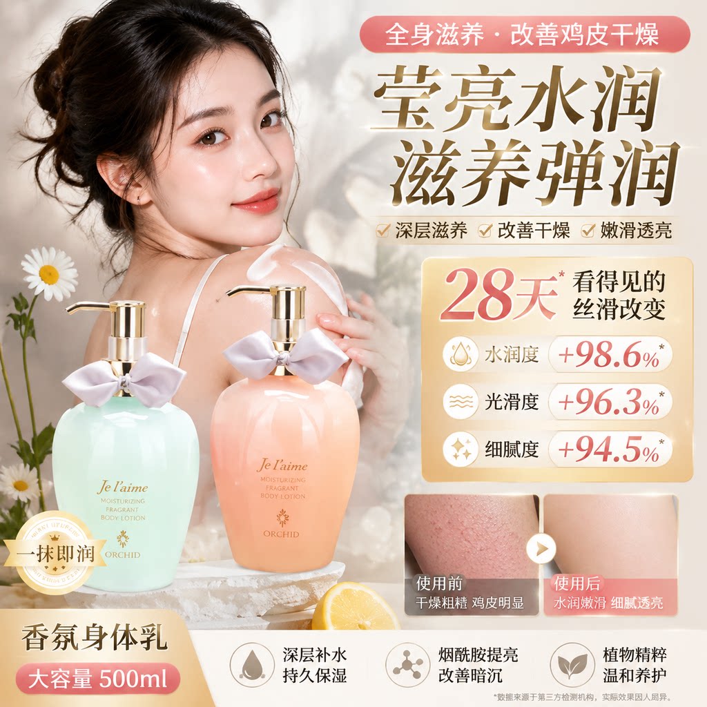 正品纯点奢华身体乳全身防鸡皮干燥女士小黑裙持久滋润保湿精华润