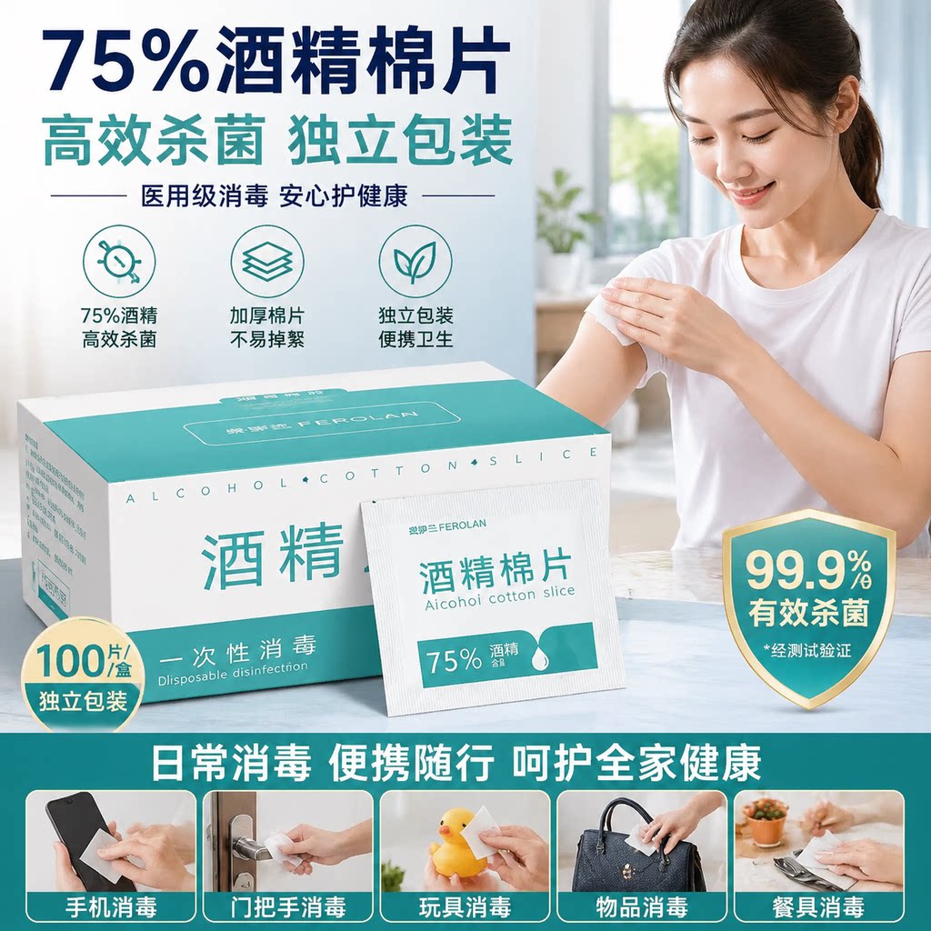 正品正品酒精棉片耳洞消毒湿巾100片擦手机屏幕眼镜一次性湿纸巾7