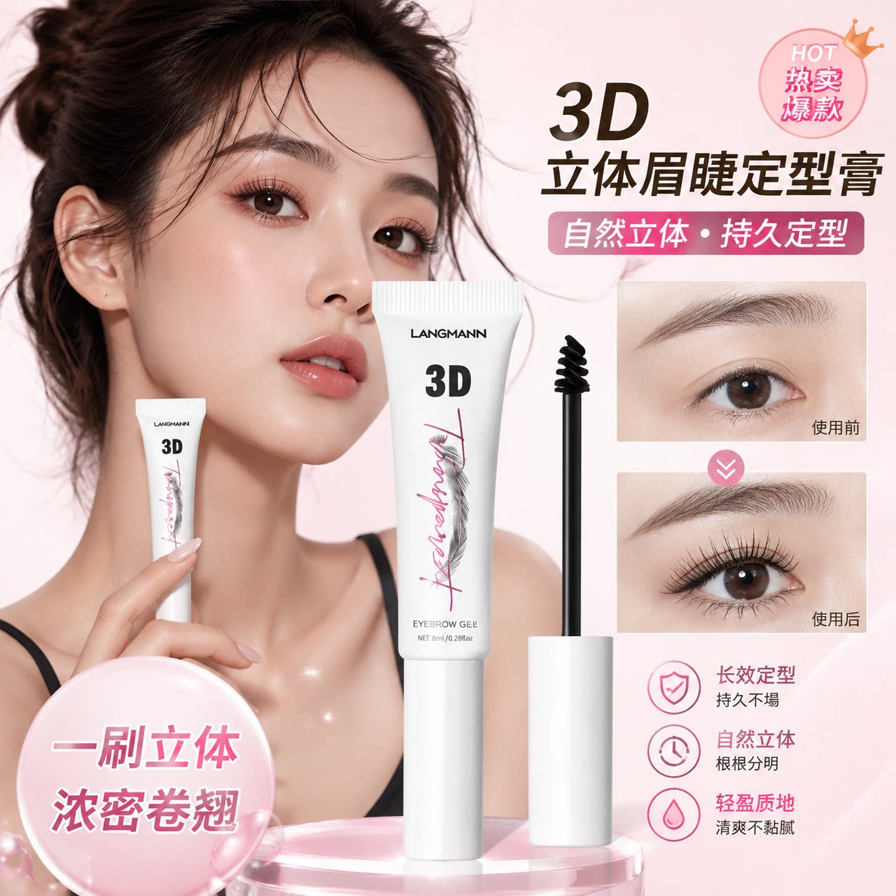 正品立体定型眉胶欧美野生眉定型凝胶透明固色速干眉毛雨衣自然定