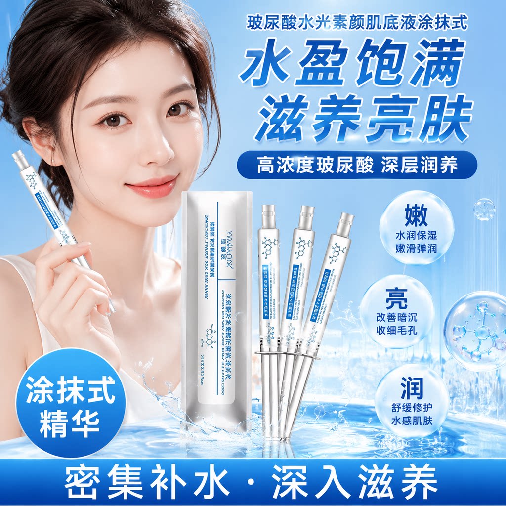 正品水光针玻尿酸补水原液涂抹式淡化细纹锁水保湿精华液正品