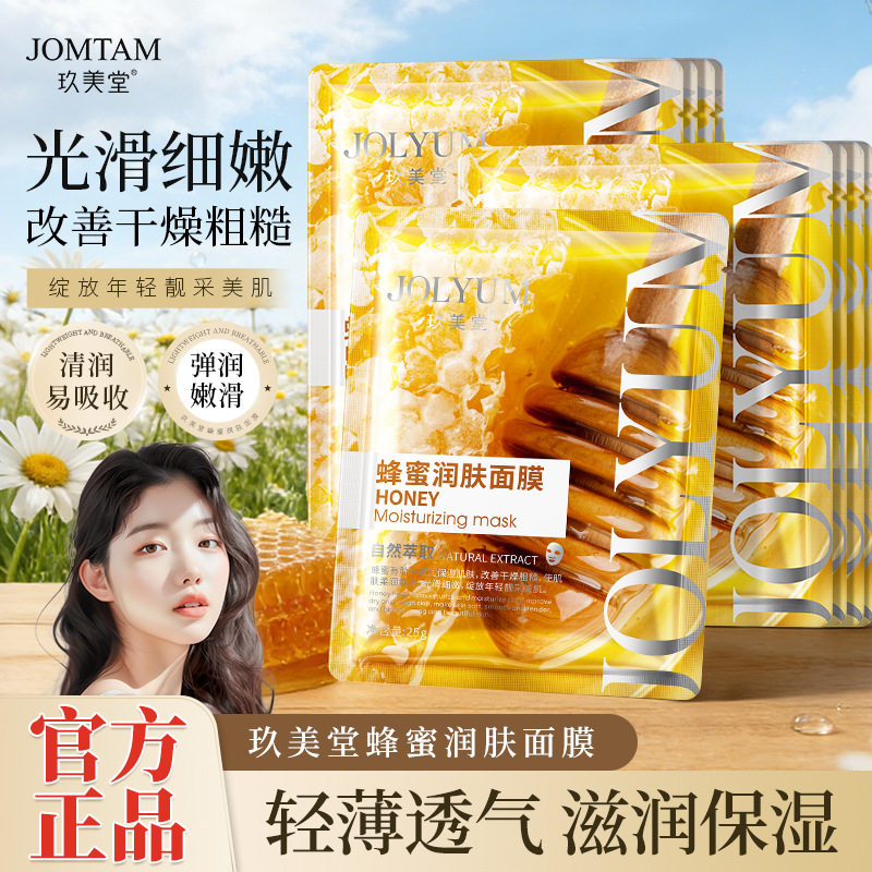 正品10片玖美堂蜂蜜润肤面膜补水保湿蜜蜂干皮干燥滋润改善脸部粗