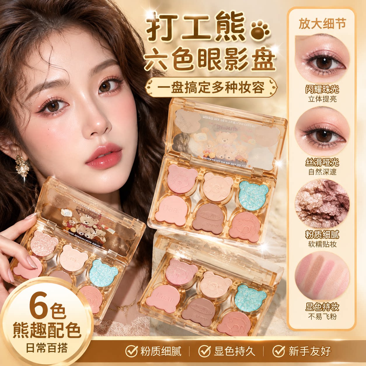正品彩妆打工熊六色眼影清冷碎钻粉紫蓝撞色y2k仿妆烟熏截断眼妆