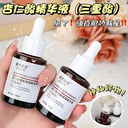正品素秀臣氏杏仁酸焕肤调理精华液去黑头闭口粉刺控油净痘三重酸