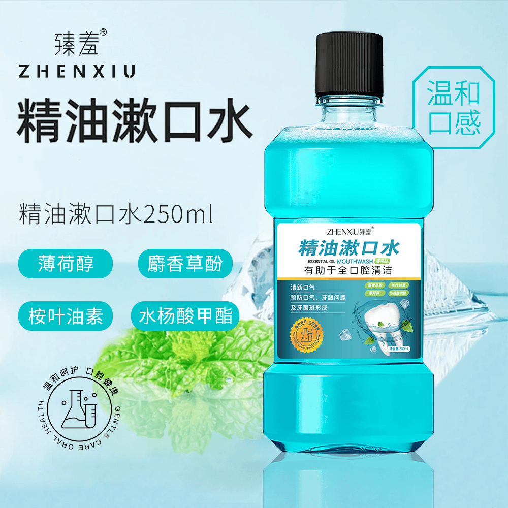 正品精油漱口水清新口气预防口气牙龈问题清新薄荷味有助于全口腔