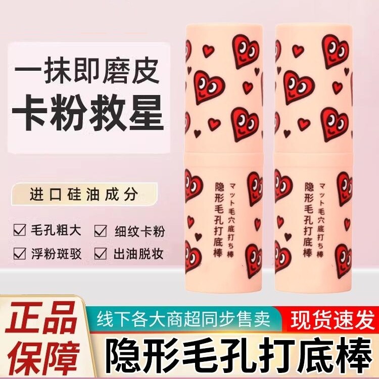 正品正品隐形毛孔打底棒遮暇提亮遮毛孔神器妆前乳隔离膏不卡粉素