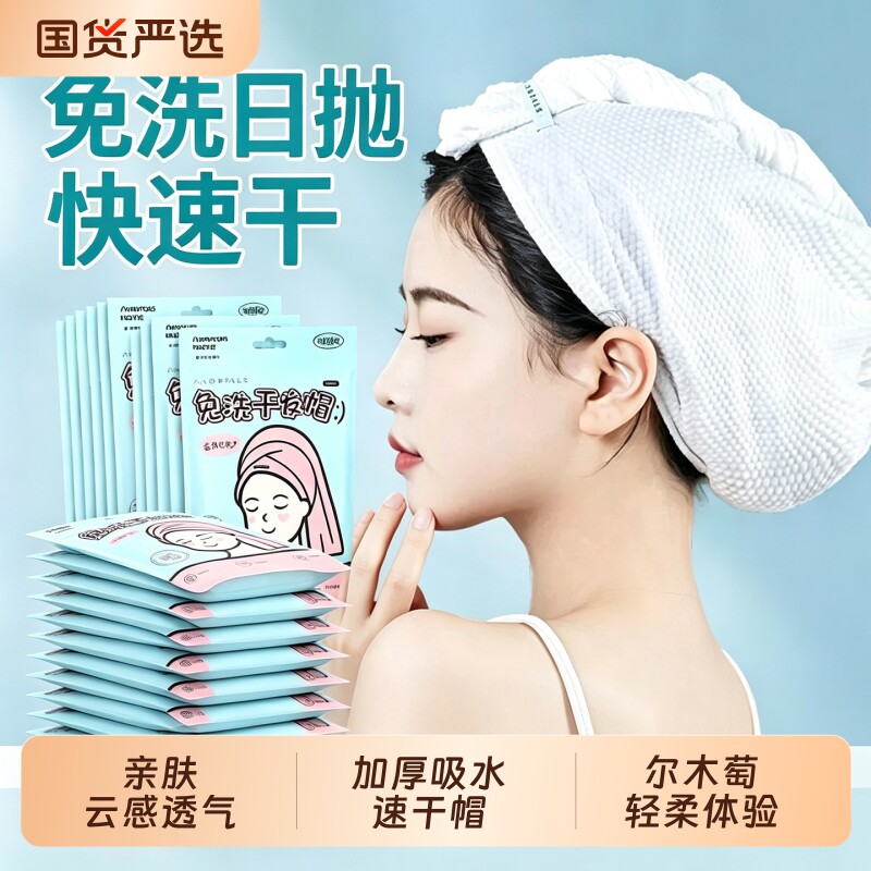 正品尔木萄一次性干发帽洗头擦头包头发毛巾加厚超强吸水浴帽旅行