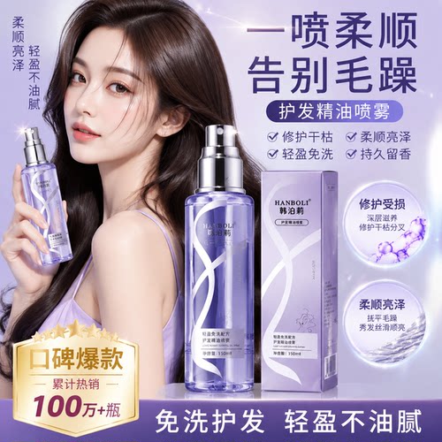 正品蓝风铃护发精油喷雾女发油防毛躁修护干枯发柔顺蓬松护理烫染