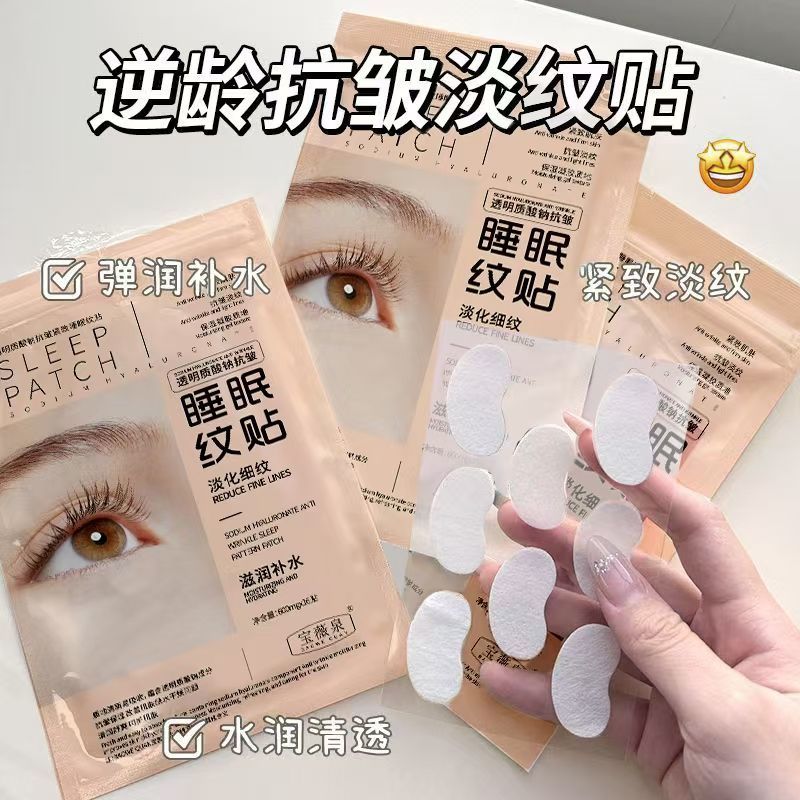 正品睡眠纹贴淡化眉间川字法令纹额眉头脸部提拉神器睡觉专用