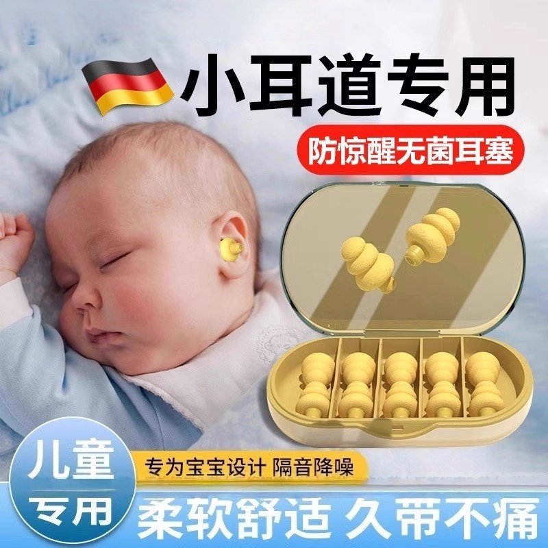 正品儿童耳塞婴儿小耳道隔音棉降噪隔音睡眠耳罩宝宝耳朵防吵静音