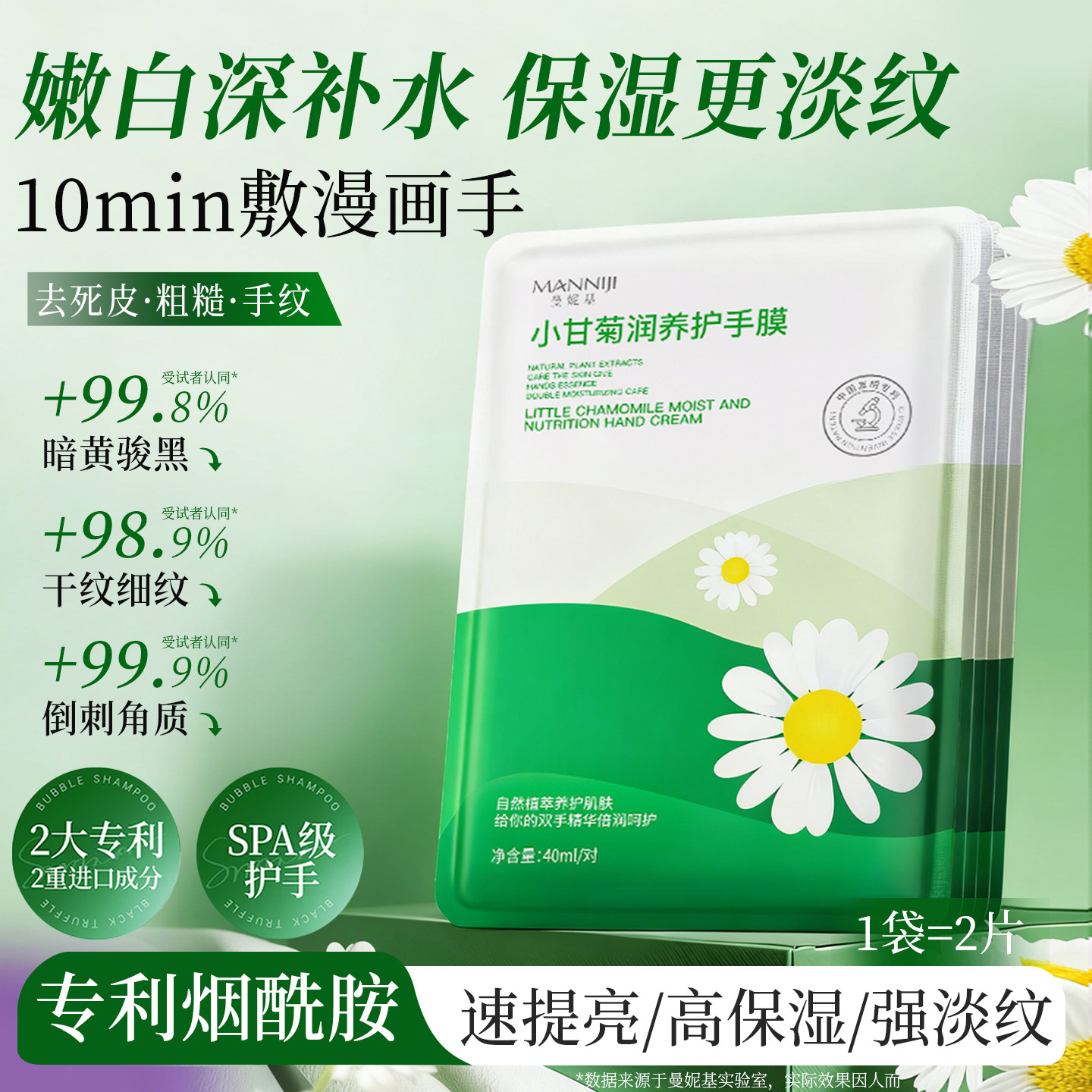 正品小甘菊润养护手膜保湿化妆水嫩保湿手部细嫩双手滋润护理5对/