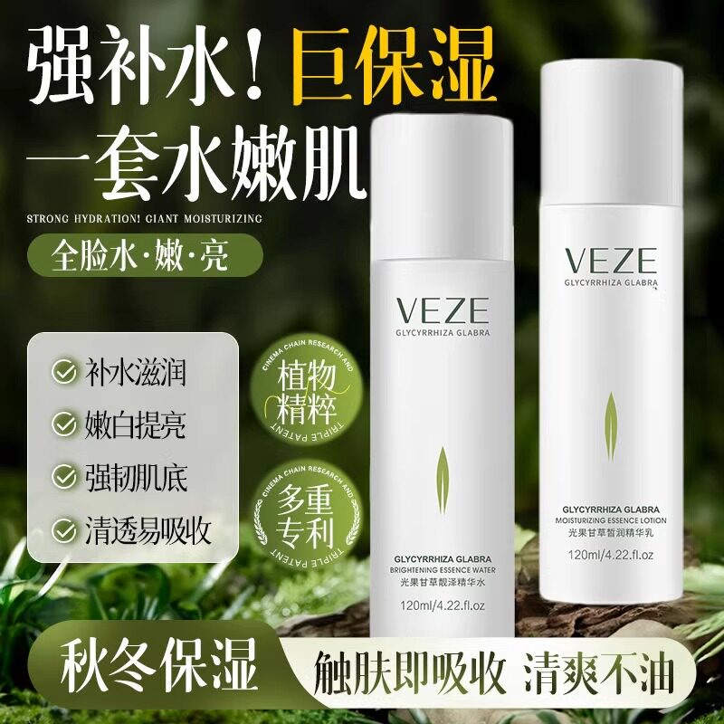 正品光果甘草精华水乳套装补水保湿滋润爽肤水水乳两件套女正品护