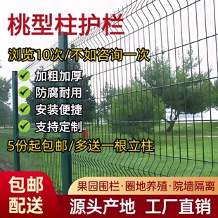 小区别墅防护网桃型柱高速公路护栏网景区仓库隔离网圈地围墙围栏