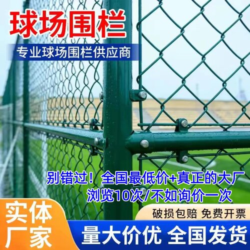 学校操场护栏网体育场球场围栏网