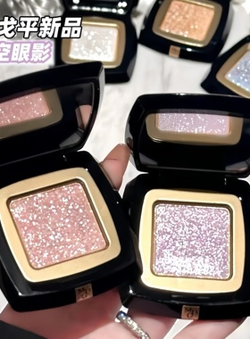 毛戈平星空眼影小样试色原切小样晶璨星穹单色眼影盘细闪S01 S02