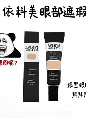 美国it遮瑕膏遮瑕液依科美小样试色遮眼部眼圈痘印法令纹滋润持久