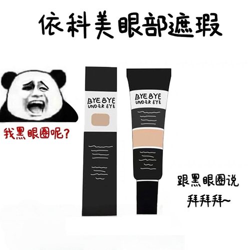 美国it遮瑕膏眼部拜拜遮瑕液修容