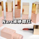娜斯NARS液体腮红小样试色behave蜜桃粉orgasm高潮修容高光体验装