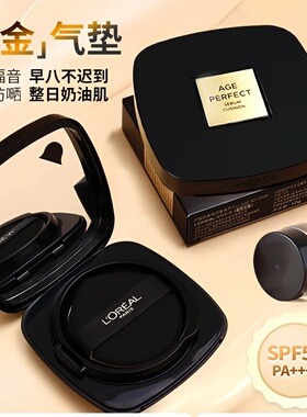 欧莱雅黑金气垫小样黑胖子粉底液吸油棒持久遮瑕提亮正品试色