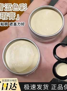青涩色彩遮瑕膏全色号黑眼圈小绿豆提亮泛红试色小样纯白紫色黄色
