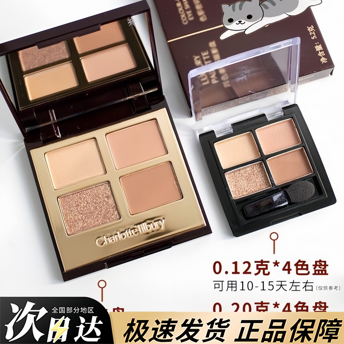 CT四色眼影小样枕边话pillowtalk知性女王大地色明眸免费试用