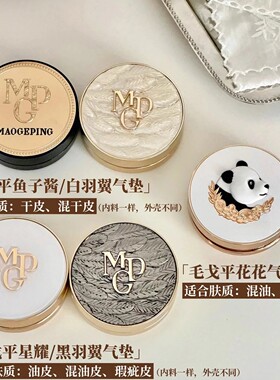 毛戈平鱼子酱气垫小样黑白羽翼星耀油皮遮瑕持久粉底液免费试用