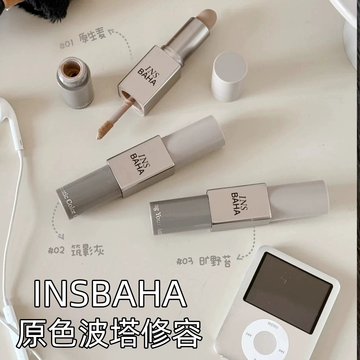 insbaha原色波塔双效修容阴影