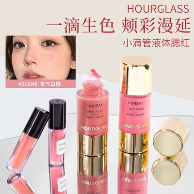 hourglass液体腮红小滴管腮紫eg