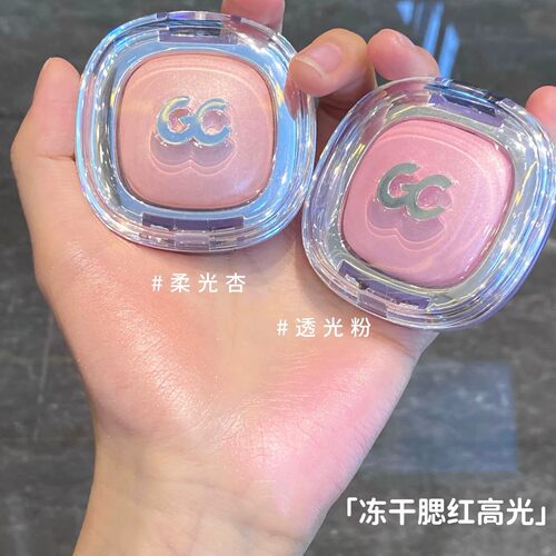 GC冻干腮红柔性色试色小样