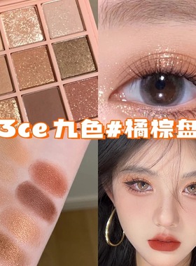 3ce眼影盘小样九宫格overtake大地色哑光深橘棕盘烟粉盘免费试用