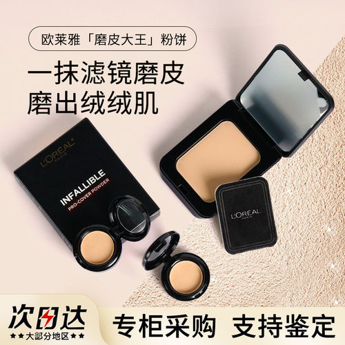 欧莱雅磨皮大王粉饼小样试色正装恒放溢彩无瑕控油定持妆散粉雾面