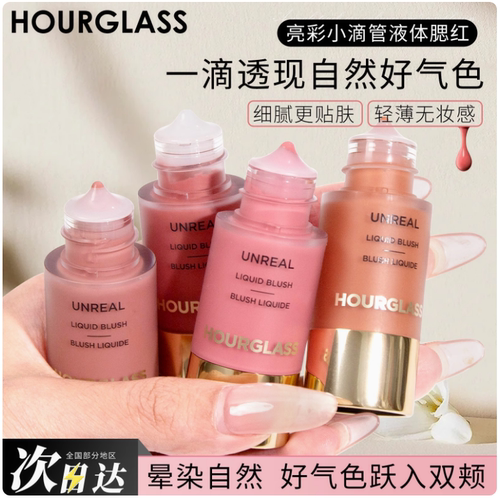 新品hourglass液体腮红小样试色whim明亮粉vision玫瑰色scene桃粉