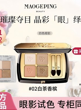 GP毛戈平大地眼影盘碎金黑土盘