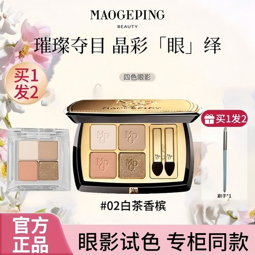 GP毛戈平大地眼影盘碎金黑土盘