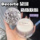 黛珂散粉小样哑光定妆蜜粉00 80试色小样decorte带粉扑