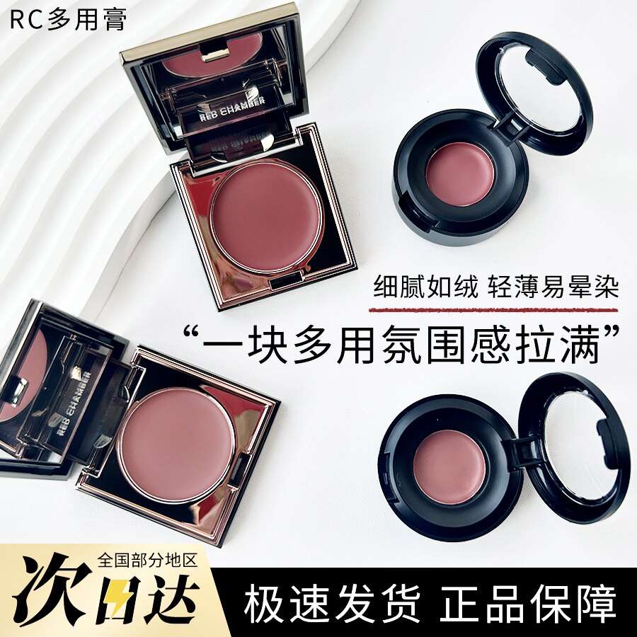 RC多用膏腮红膏试色小样会智腮红口红眼影唇膏初美音二会智朱栈