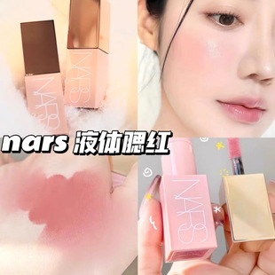 娜斯NARS液体腮红小样试色behave蜜桃粉orgasm高潮修容高光体验装