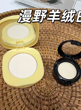 漫野新色羊绒白高光小样多用哑光浅肤高光粉试色自然提亮柔亮贴肤