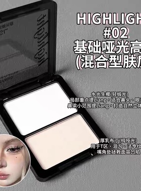 julygirl哑光高光02/01双拼提亮白色鼻影阴影遮泪沟试色