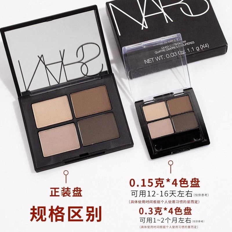 NARS四色眼影小样圣保罗 拉古斯 愉悦粉红 吉隆坡 高龙岛免费试用