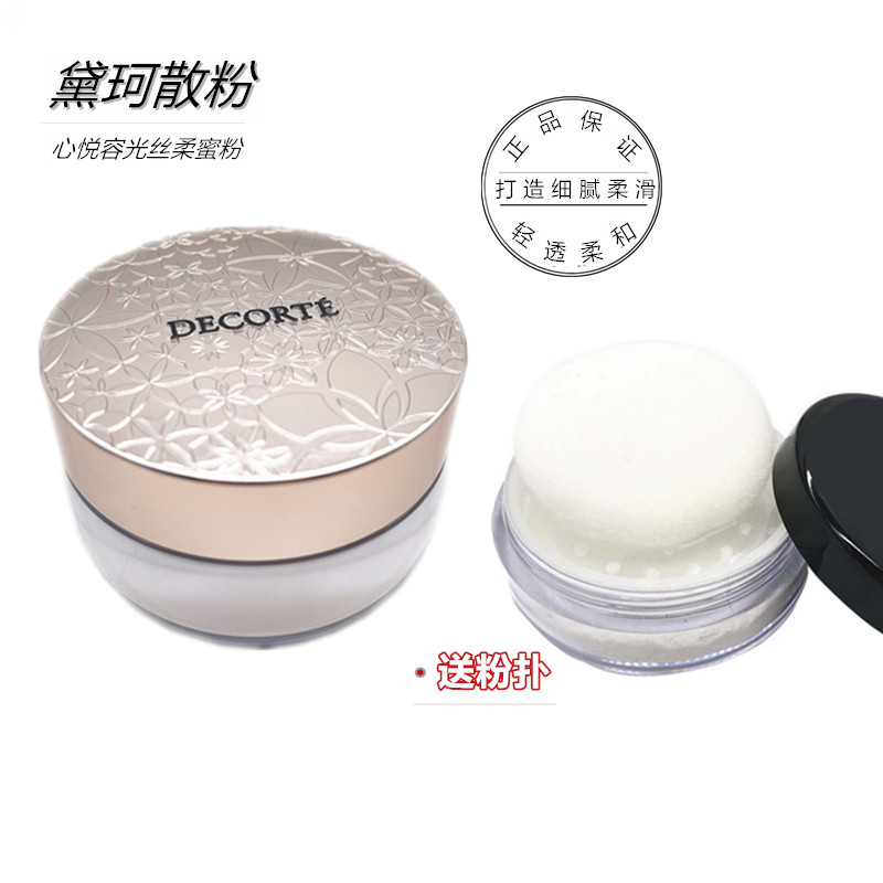 日本黛珂任何肤质定妆散粉