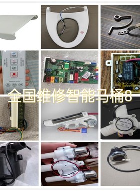 智能马桶维修配件全国上门各种故障维修不冲水上门后上门费不退