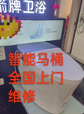 箭牌智能马桶维修配件ARROW AKB1305/1308/1312/1130 1131 1135